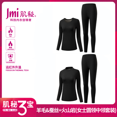 肌秘3宝发热内衣女款