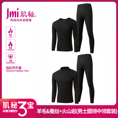 肌秘三宝发热内衣男款