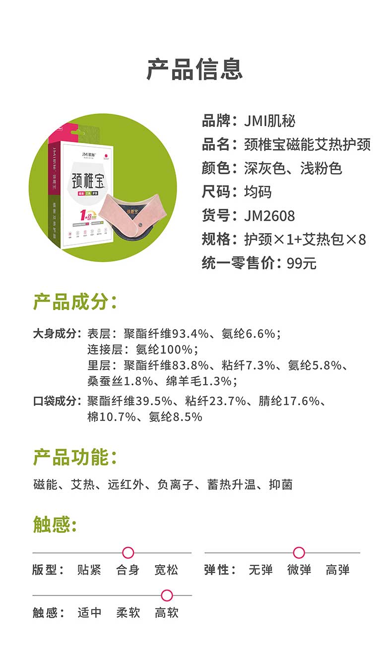 颈椎宝详情页_03.jpg