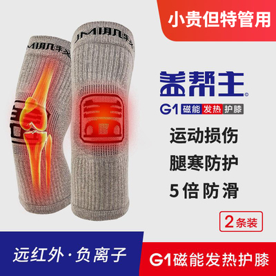 盖帮主G1磁能发热护膝深咖色