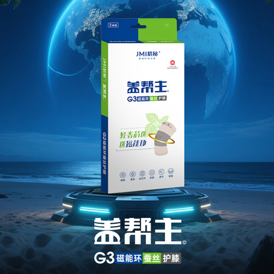 JMI肌秘盖帮主G3磁能环蚕丝护膝