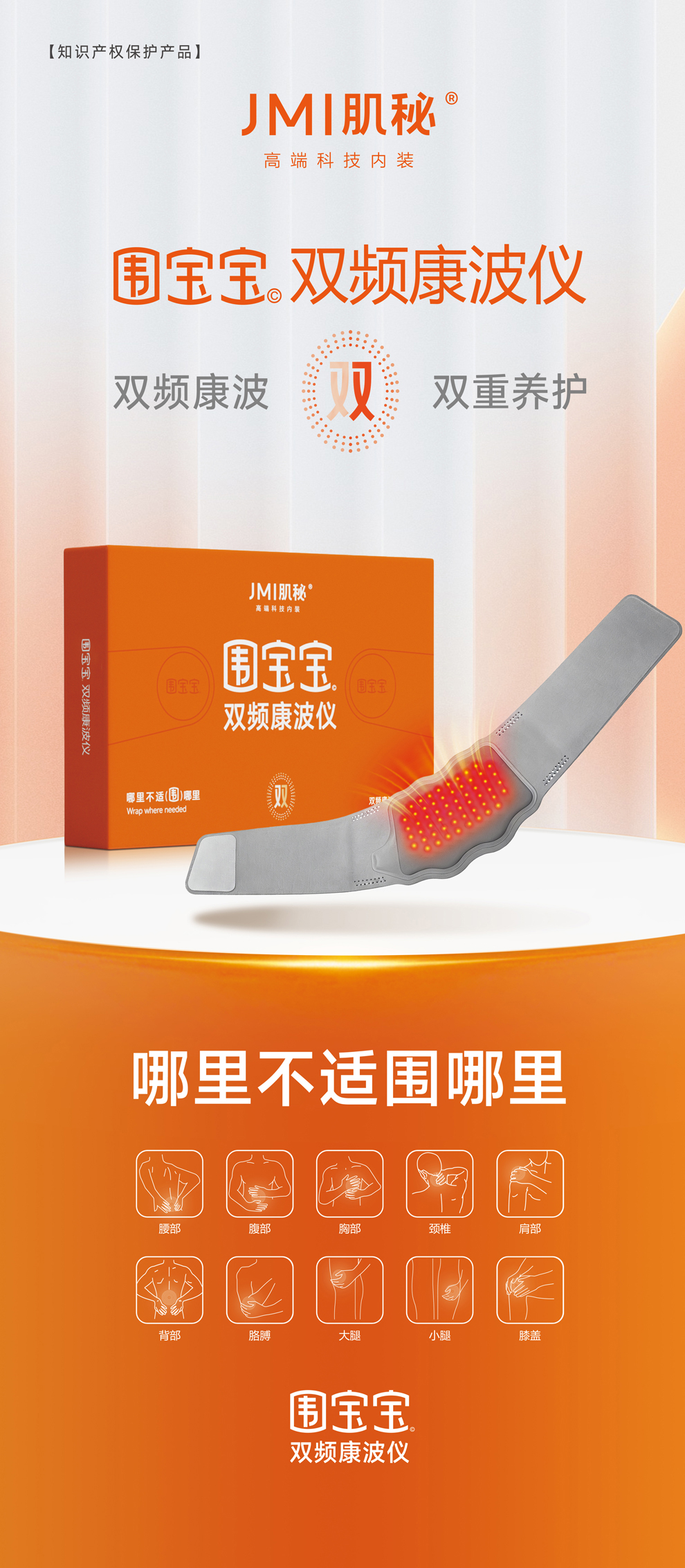 围宝宝双频康波仪_01.jpg