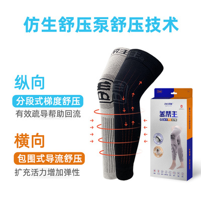肌秘盖帮主G5磁暖舒压长护膝